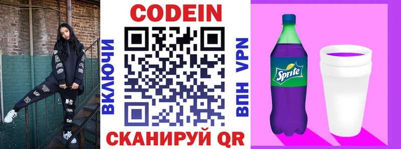 Codein напиток Lean (лин) Кашин
